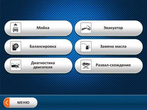 Набор услуг автоматической кассы автосервиса